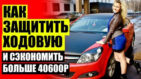 КАК ПОДНЯТЬ КЛИРЕНС НА НИВЕ ШЕВРОЛЕ ⚠ КАК УСТАНОВИТЬ АВТОБАФЕРЫ НА ПРУЖИНЫ СВОИМИ РУКАМИ