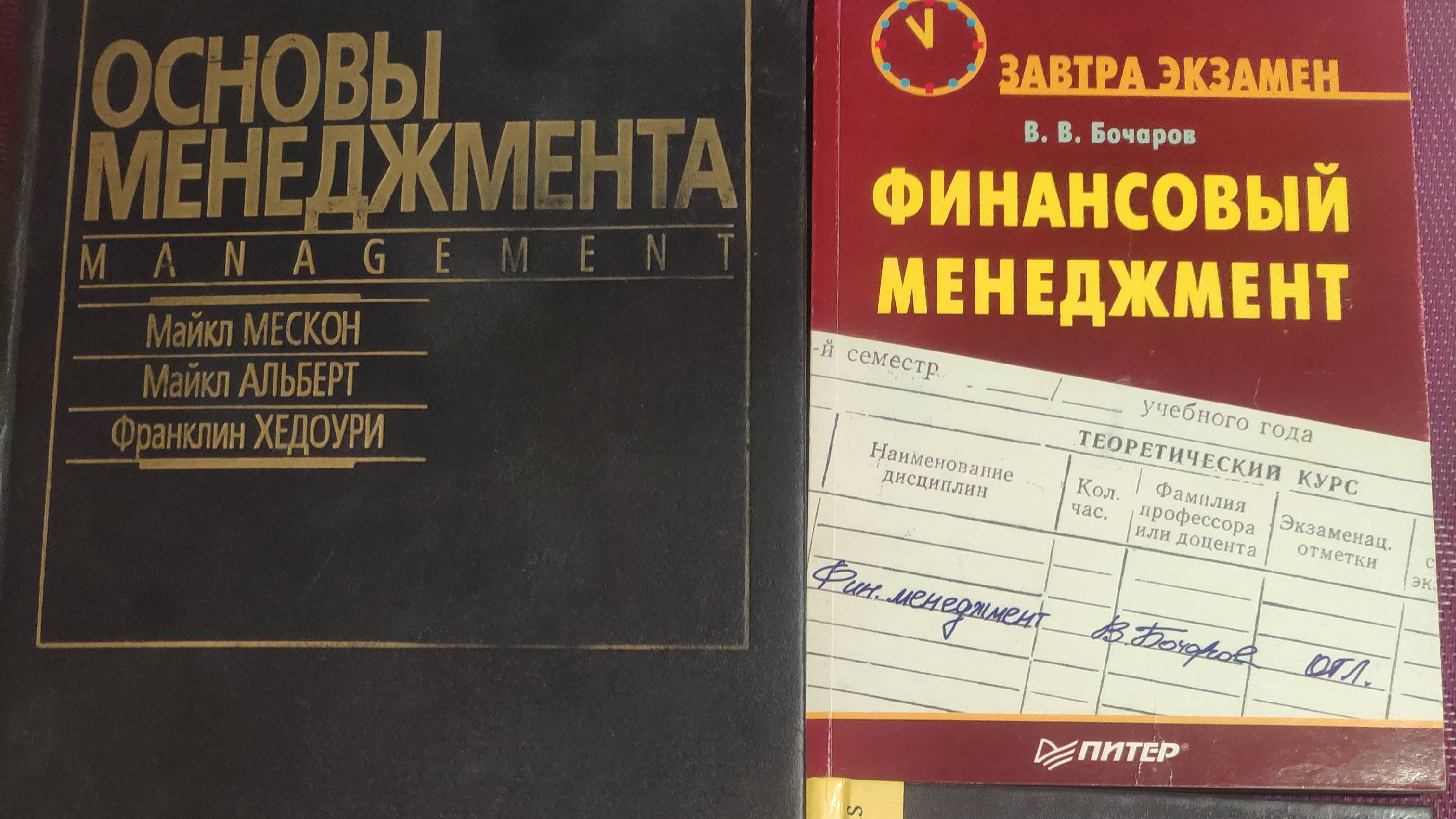 Книги по основам менеджмента, финансовому менеджменту и инвестиционному менеджменту.