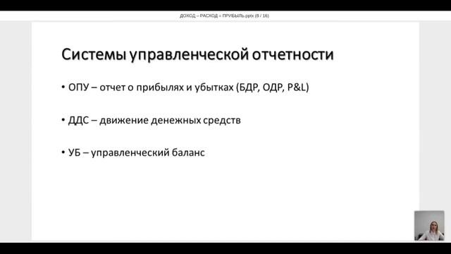 Вебинар Оксаны Лихачевой  “Как управлять 3 показателями: Доход-расход=прибыль"