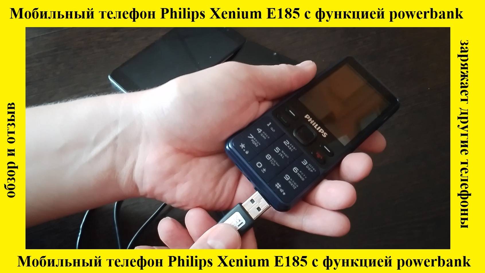 Мобильный телефон Philips Xenium E185 с функцией powerbank