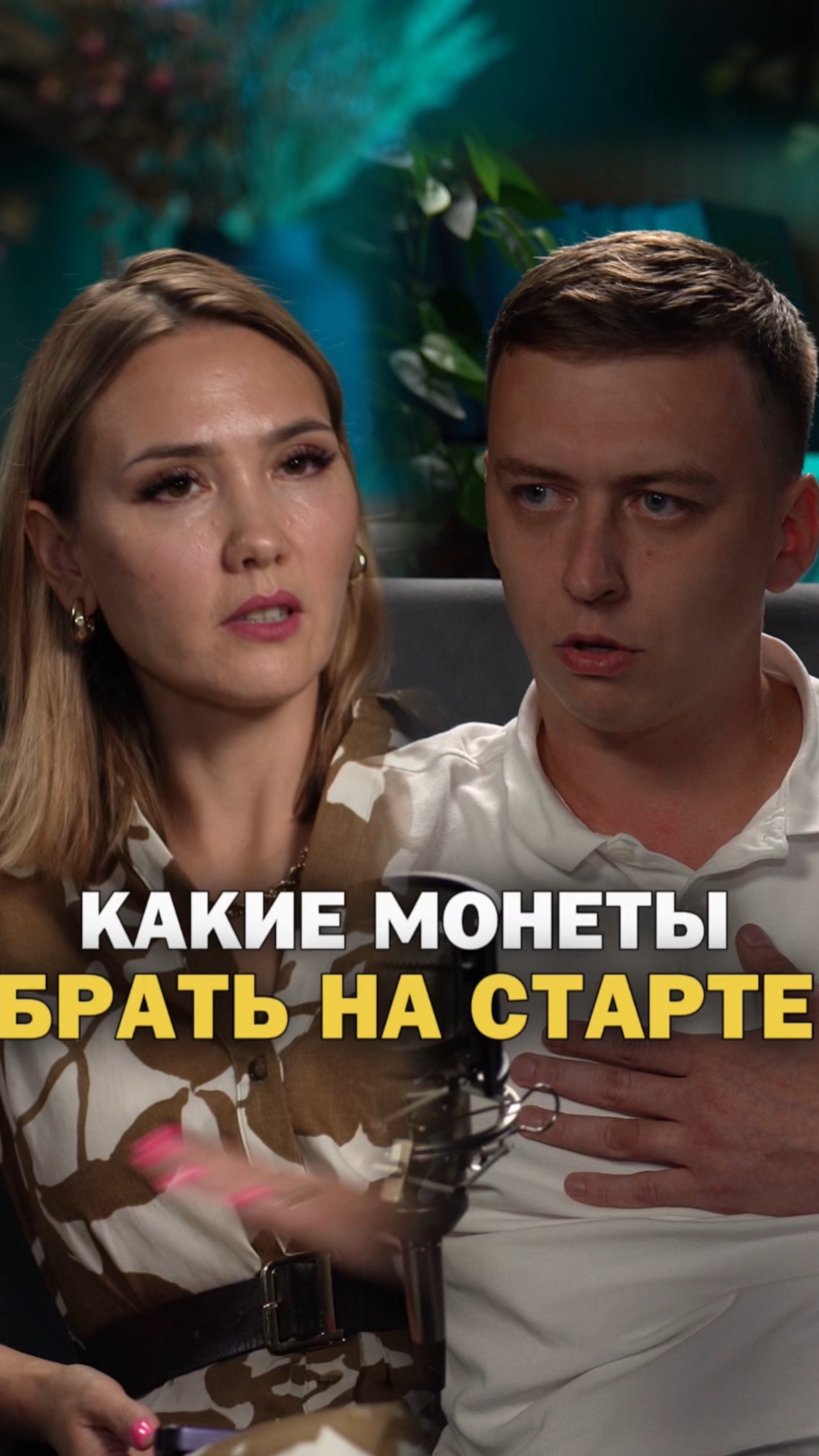 Какие монеты брать на старте?