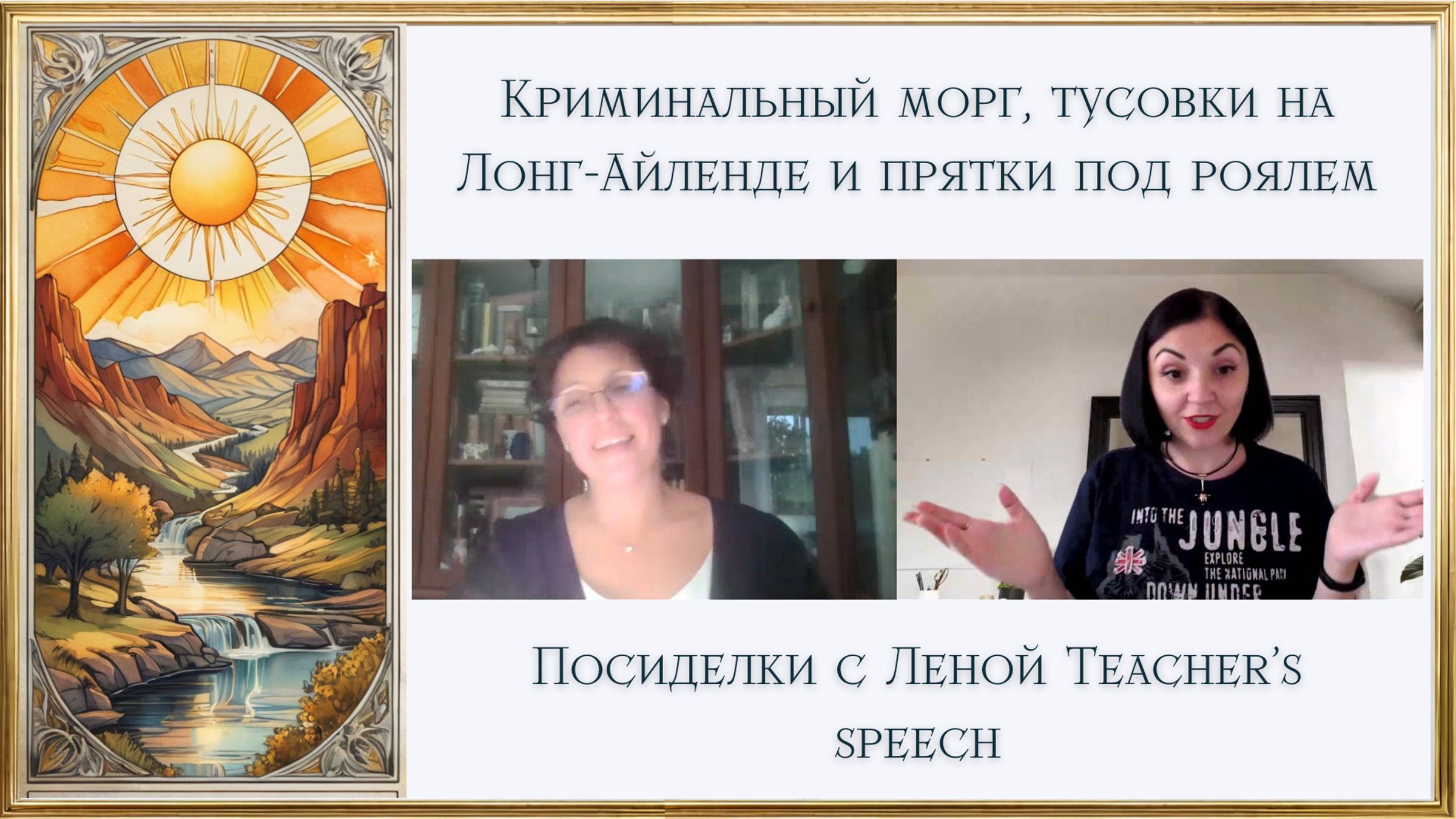 Лена Сентябрь24