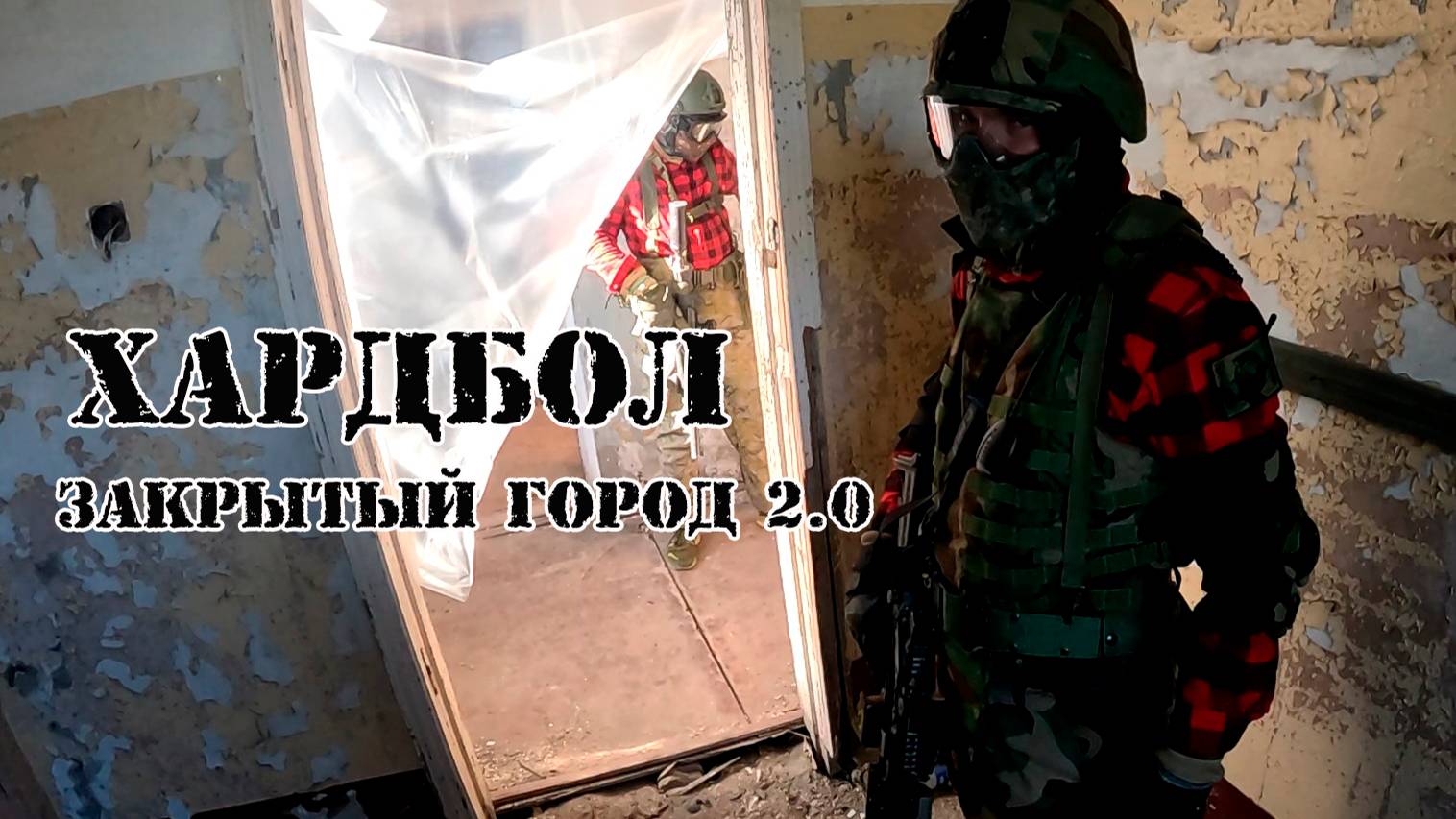 Хардбол Закрытый город 2.0 (Тарков) CVHB 24