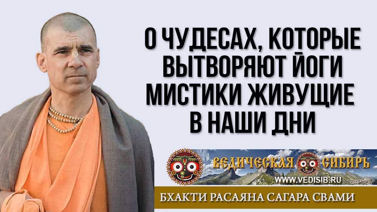 О чудесах, которые вытворяют йоги мистики живущие в наши дни