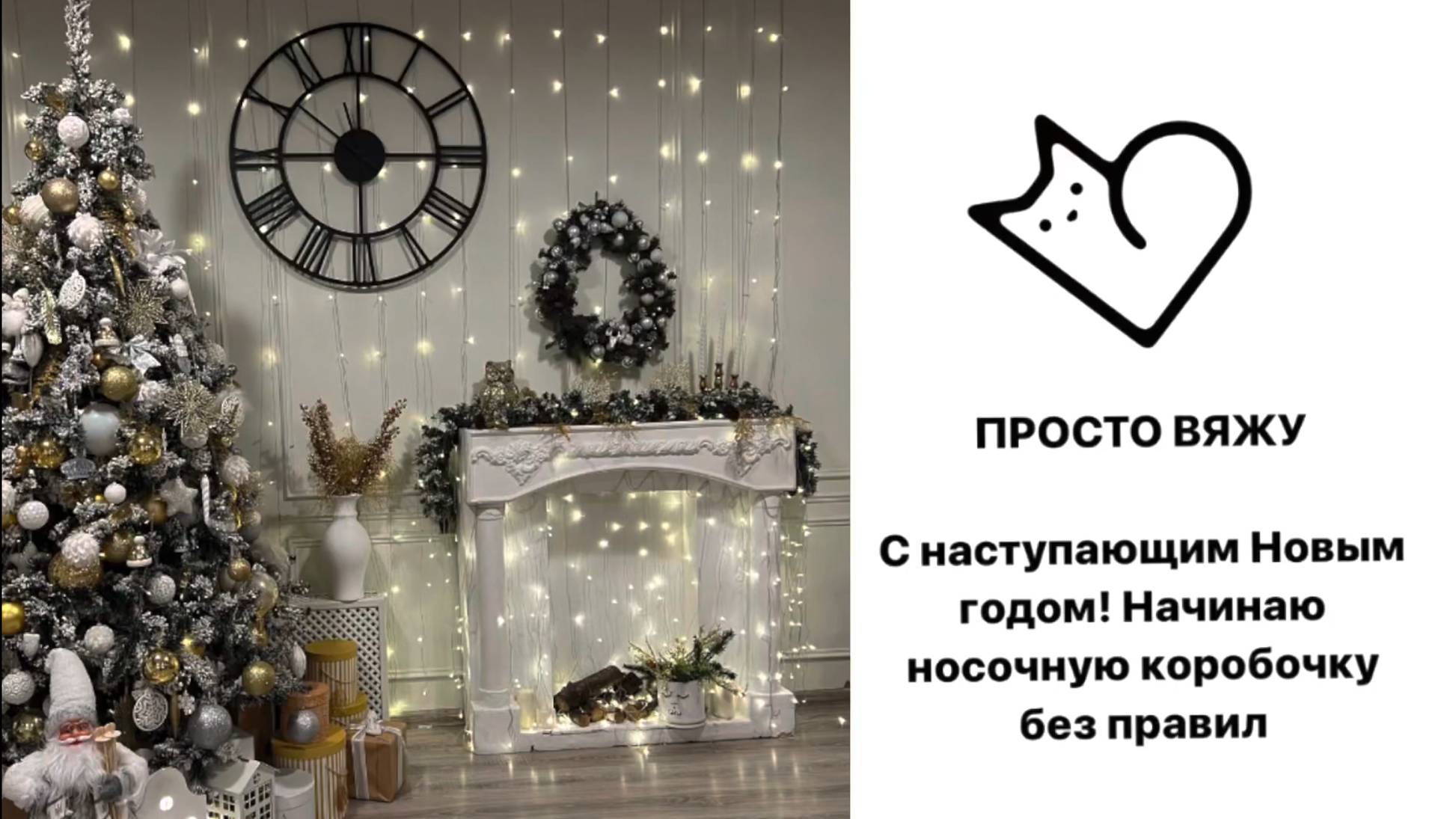 С наступающим Новым годом!!! Начинаю #носочнаякоробочк