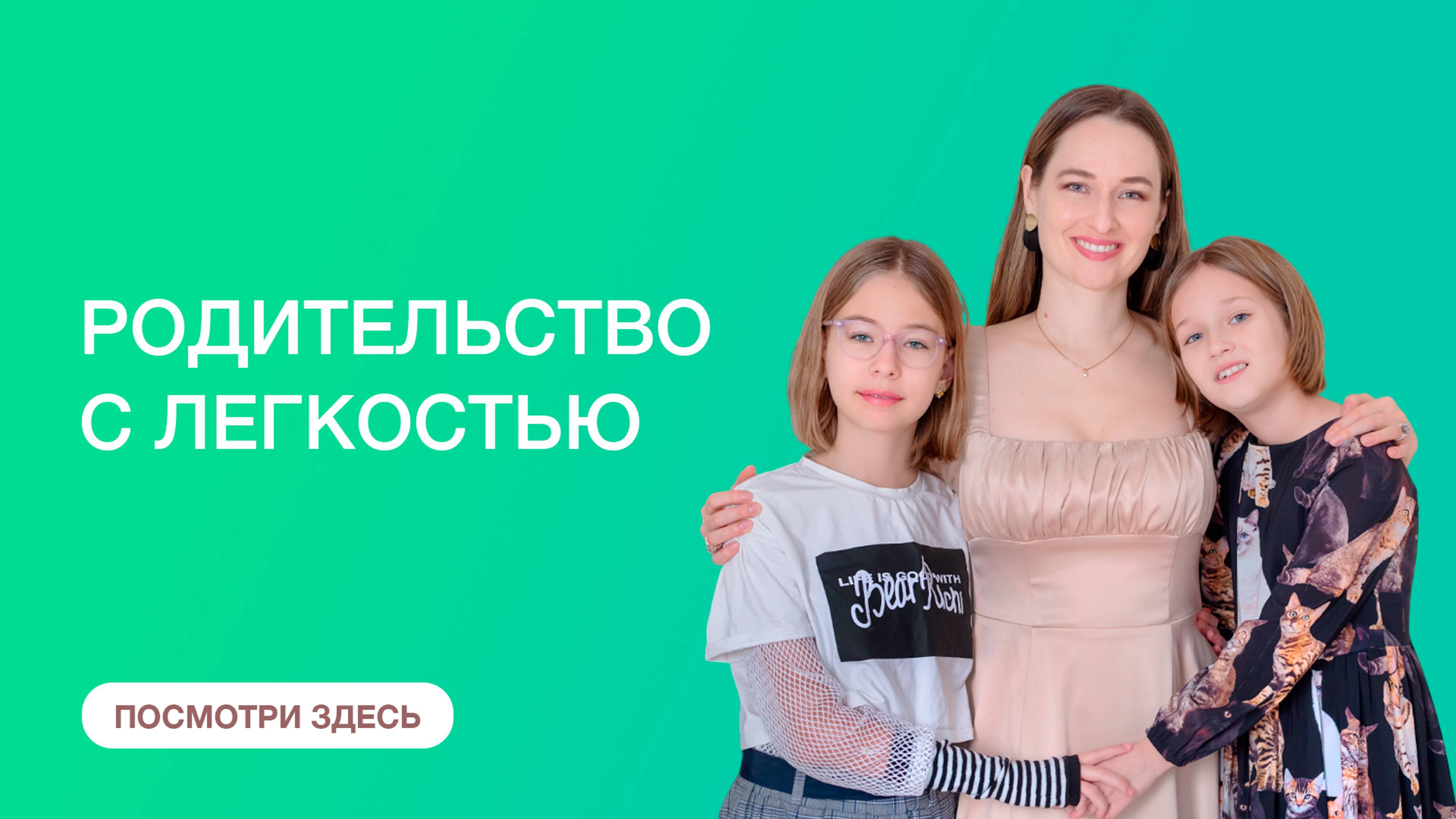 Родительство в легкости