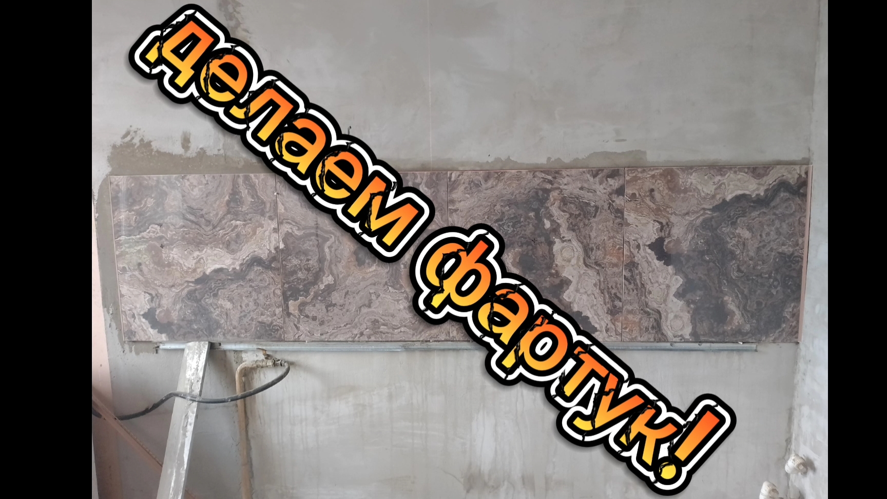 делаем фартук на кухню!