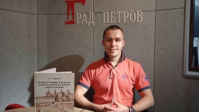 Интервью об испанском карлизме (часть № 2). Радио 