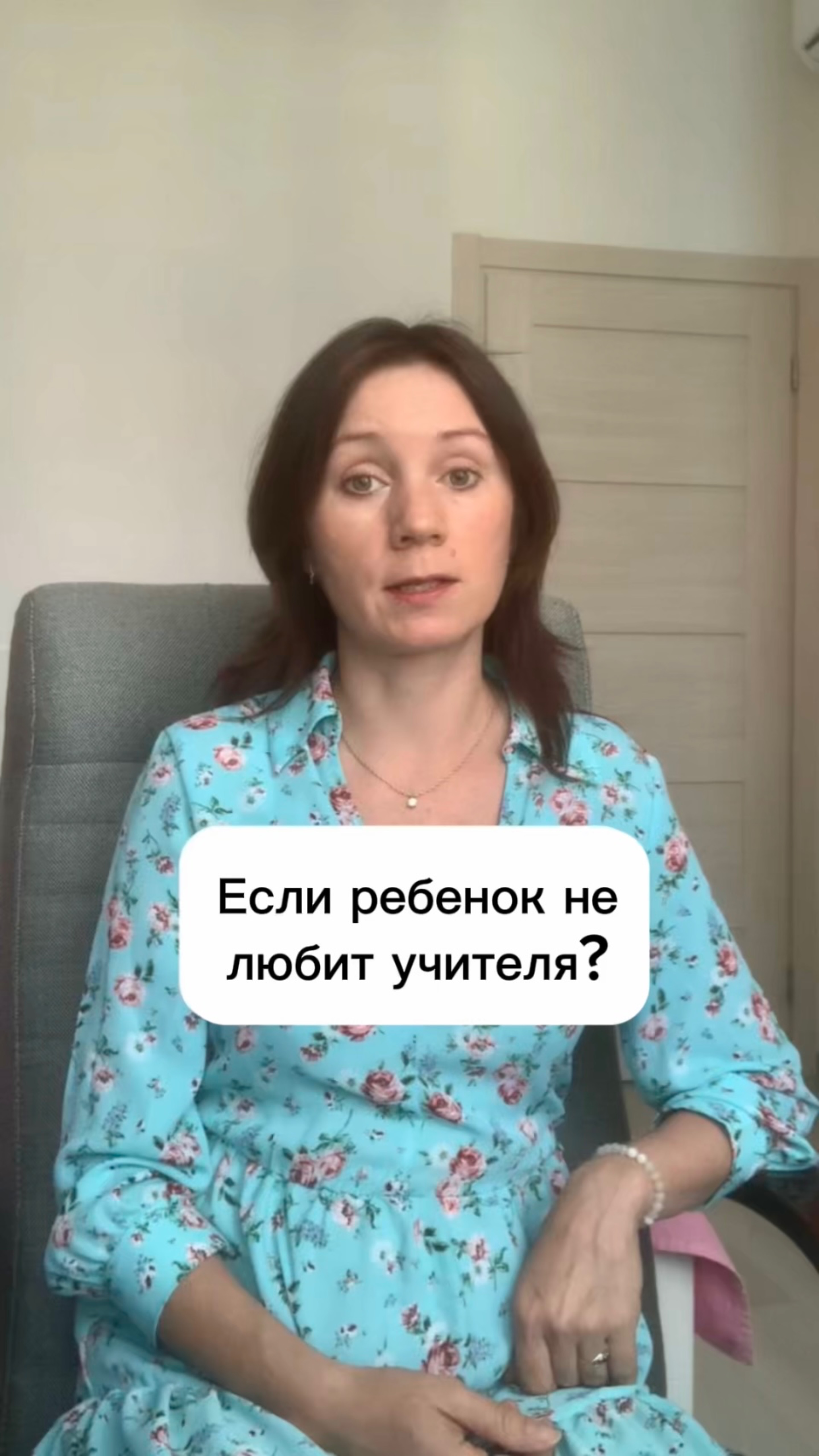 Если ребенок не
любит учителя? #дети #воспитание #школа #психология