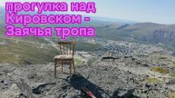 Прогулка над Кировском.Хибины. Заячья тропа. Солнечным днем над BigWood-ом. Пеший туризм.