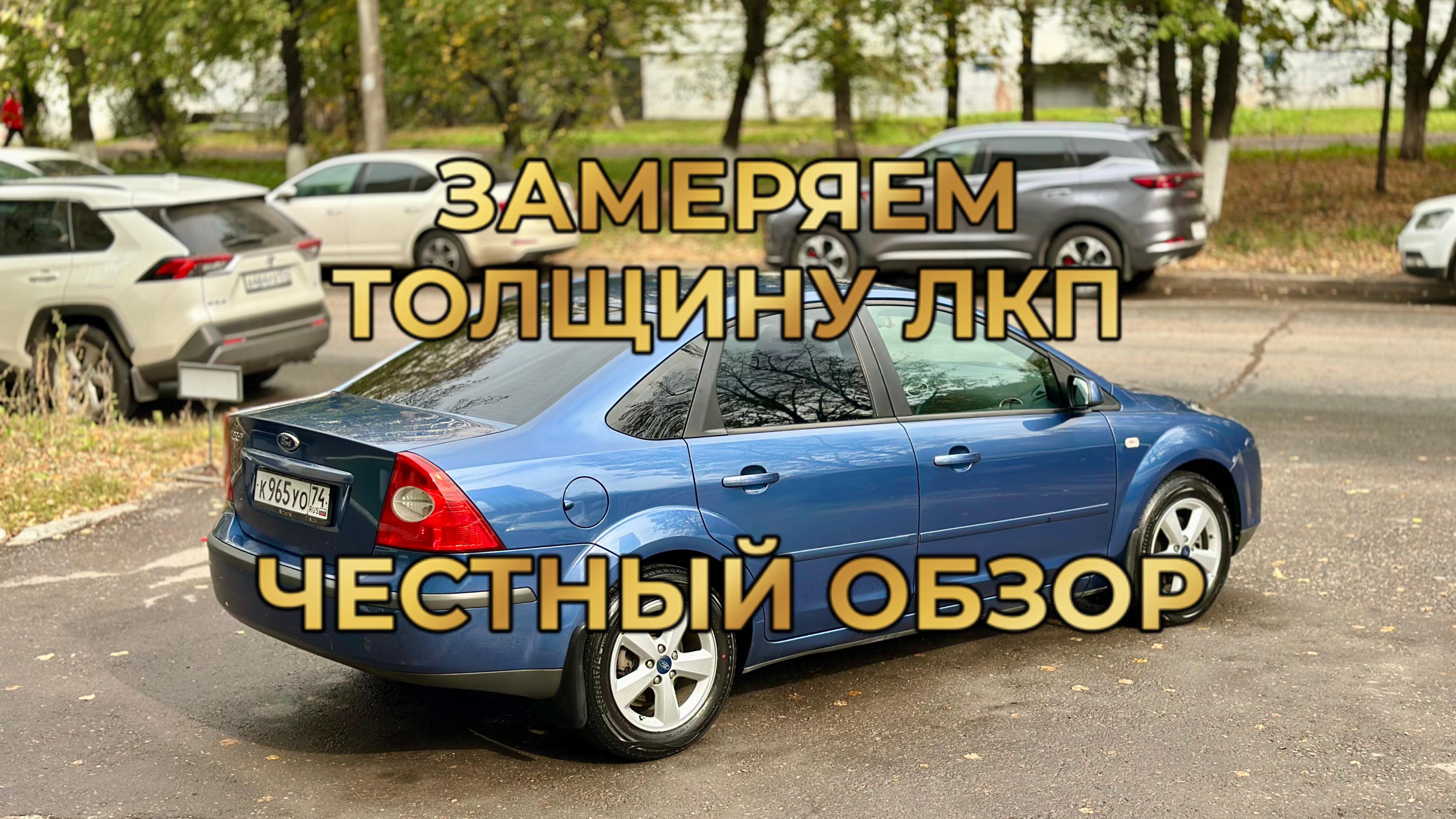 Ford Focus 2