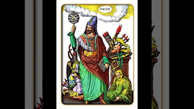 Я обращаюсь к тебе с этой речью, о Тат (Гермес Трисмегист)