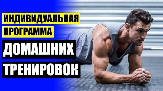 Программа тренировок для мужчин в домашних условиях летом