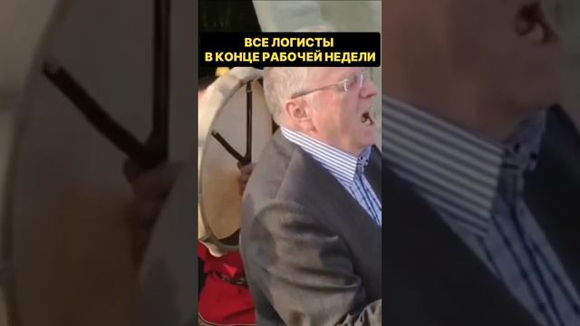 Недельный стресс логистов #логистика #удаленнаяработа
