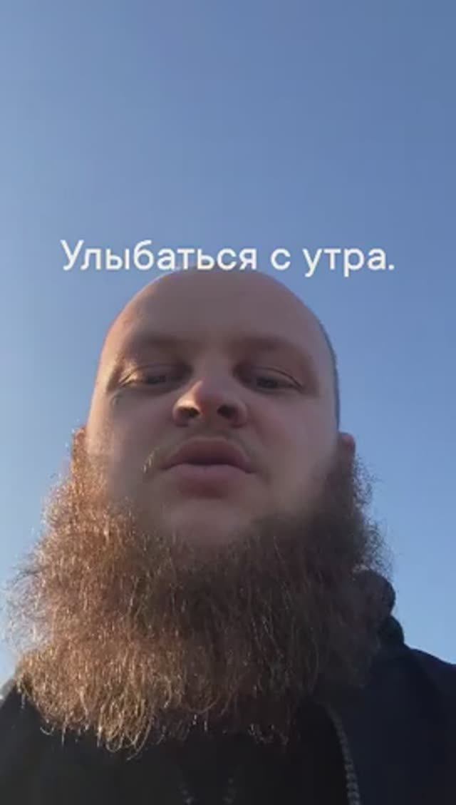 Улыбаться с утра.