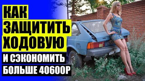 УРЕТАНОВЫЕ АВТОБАФЕРЫ ⚪ AUTOBUFFER