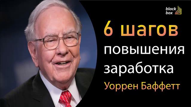 Как заработать деньги в интернете.
 6 ШАГОВ ПОВЫШЕНИЯ ЗАРАБОТКА.