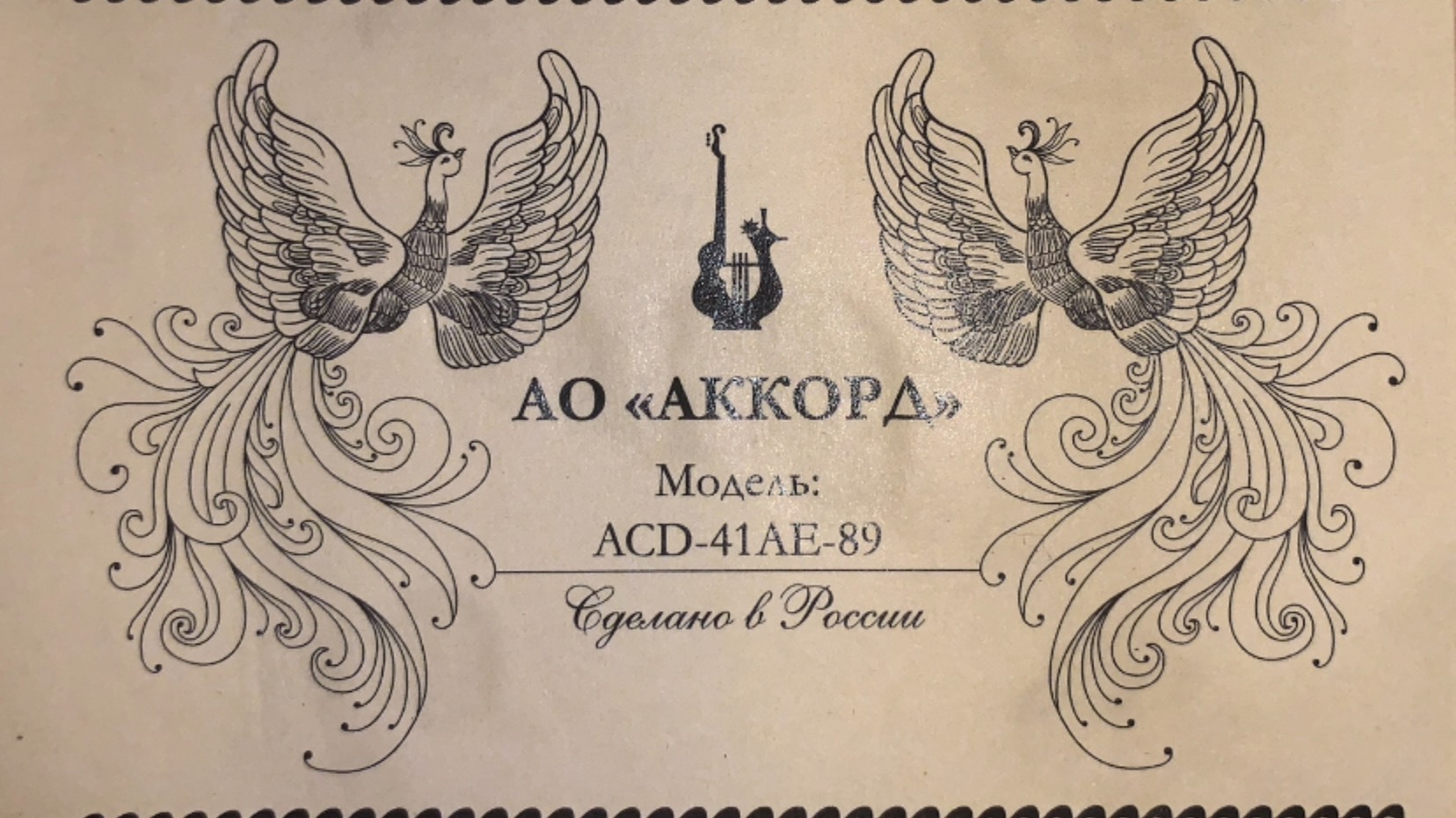 Гитара Аккорд ACD41 AE 89 - 12 струн - Астральный луч ( Захаров Е. В. )