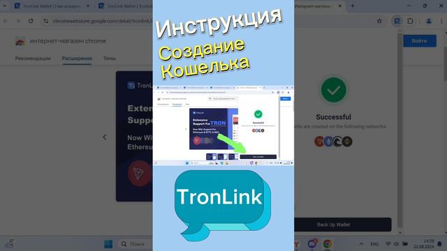 Инструкция как установить кошелек TronLink?