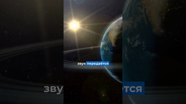 Почему нельзя кричать в космосе?