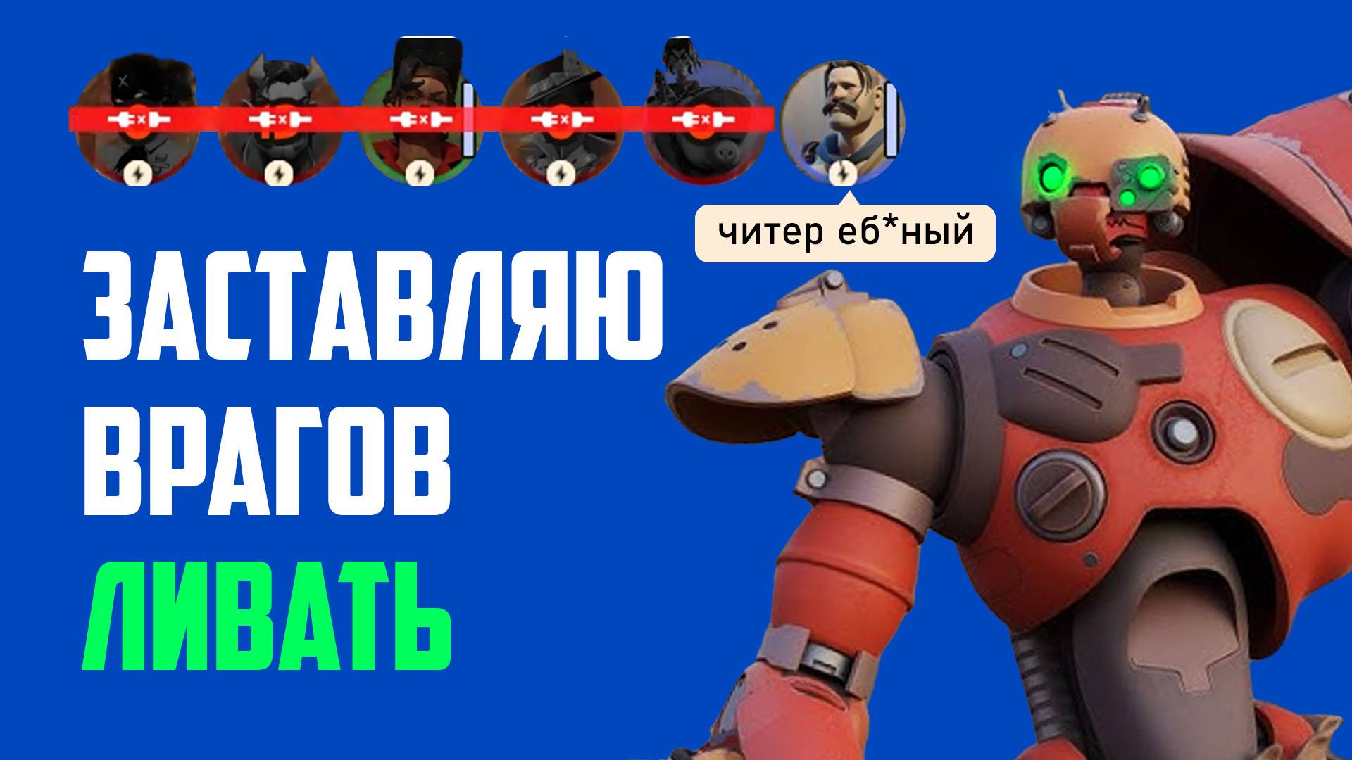 КАК УНИЧТОЖИТЬ ВРАГОВ В DEADLOCK