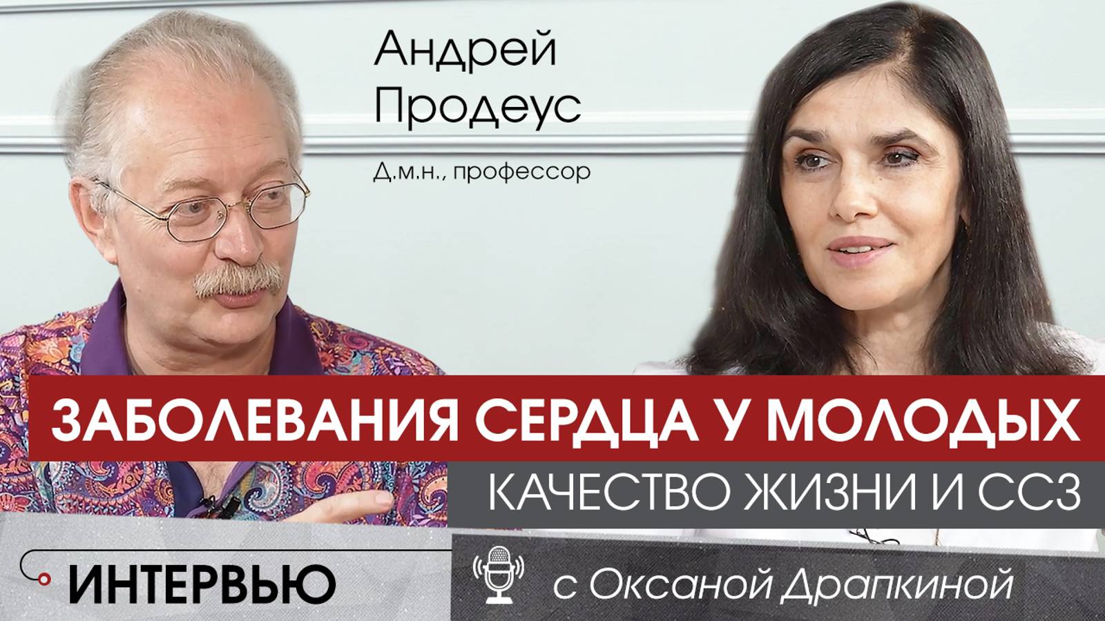 Заболевания сердца у молодых людей: как снизить риск их возникновения ?