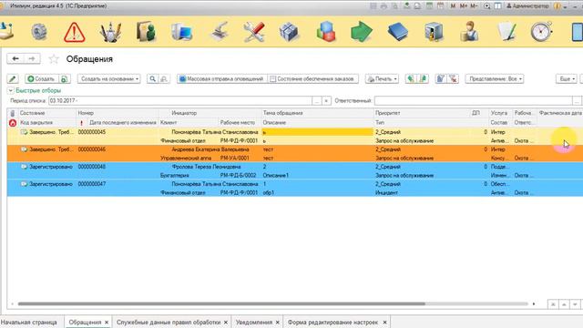 Настройка списка и регламентного задания в Service Desk Итилиум (FAQ)