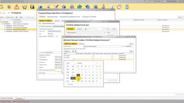Дополнение графика работы в Service Desk Итилиум (релиз 4.5.3.5)