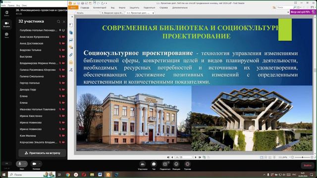 26. 1.1. Инновационно-проектная и грантовая деятельность библиотек 2024-09-24 Голубева