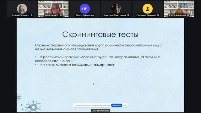 «Диагностика и терапия нарушений речи после инсульта: разработки Центра языка и мозга» О.В.Буйволова