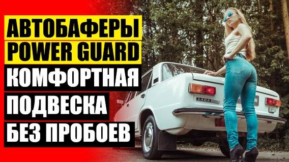 🏎 Проставки под пружины ваз 2107 купить 🔵 Автобаферы как подобрать размер по авто 🔴