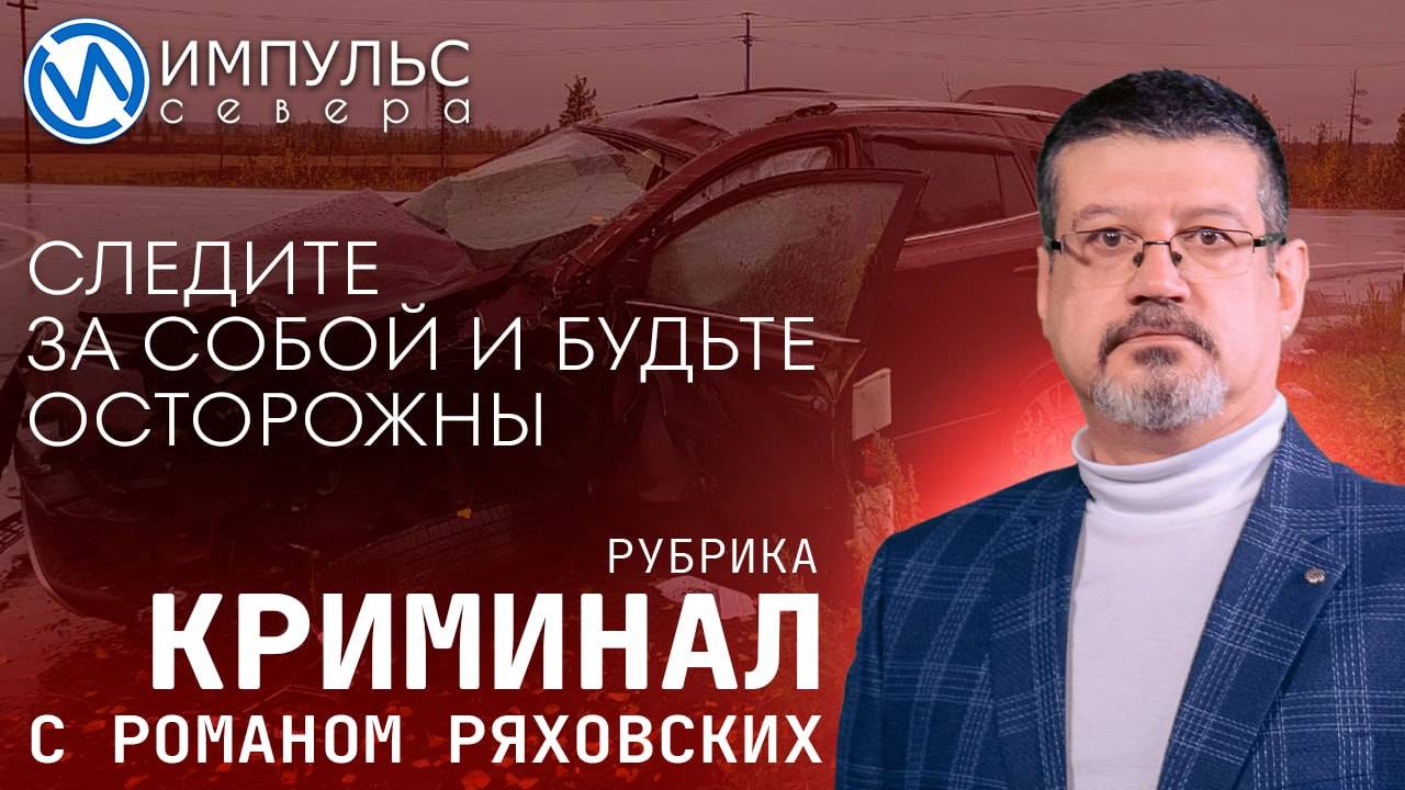 Свежая сводка происшествий в нашей рубрике «Криминал»