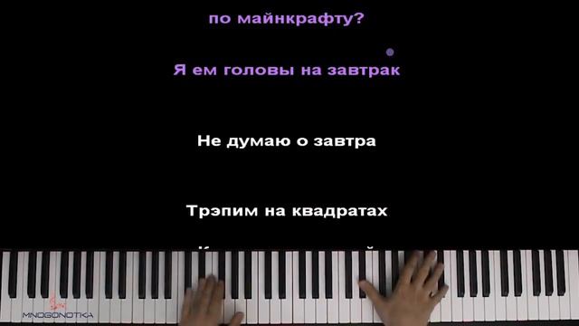 Головы на завтрак минусовка или караоке.