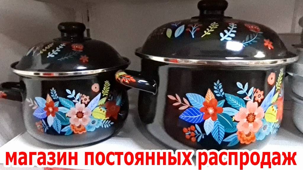 Магазин Постоянных Распродаж.Много Новинок.Не зря зашла