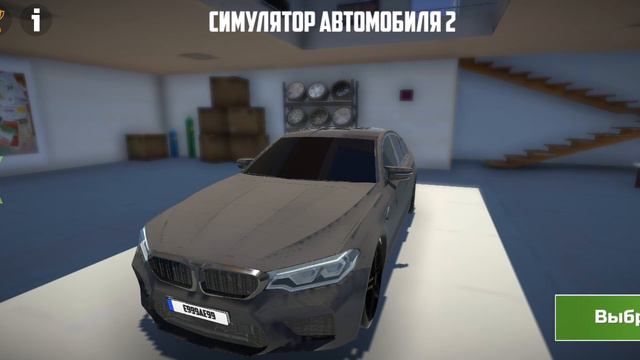 играю в симулятор автомобиля 2