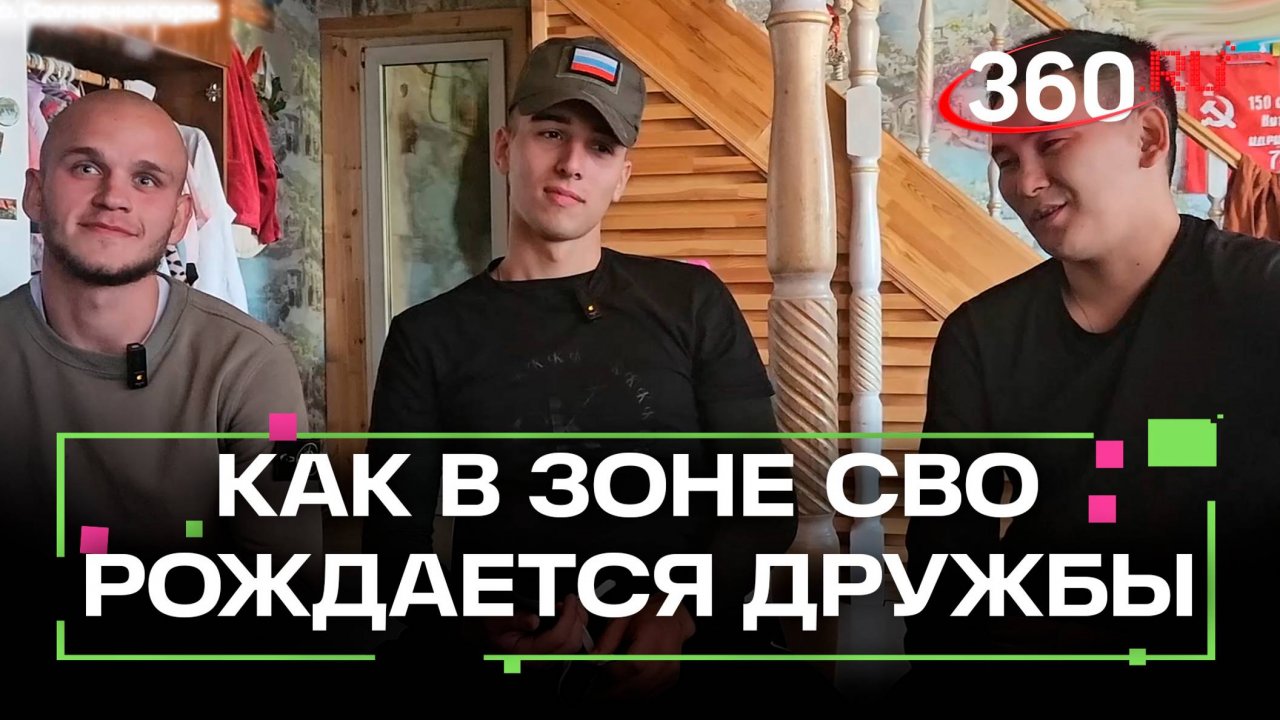 «Там рождается дружба»: три молодых бойца СВО вернулись домой после ранения