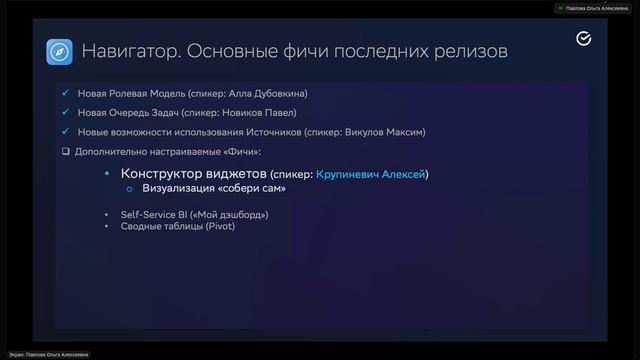 Meetup по новинкам Навигатора 19.09.2024