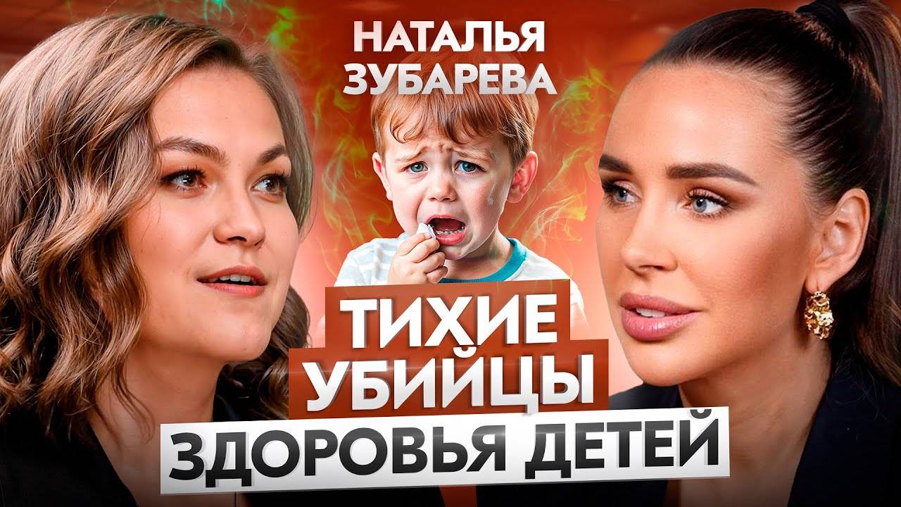 УБИЙЦЫ здоровья детей! ТРЕВОЖНЫЕ признаки которых вы не ЗАМЕЧАЕТЕ