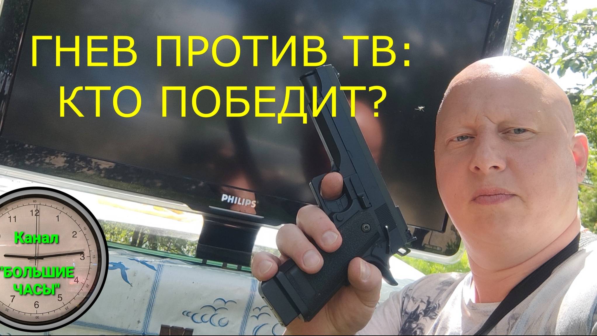 ГНЕВ ПРОТИВ ТВ: кто победит?