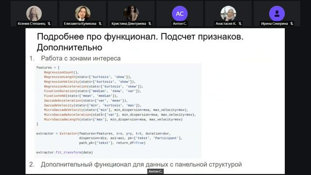 «Программный пакет EyeFeature для обработки данных окулографических экспериментов» А. Ю. Сурков