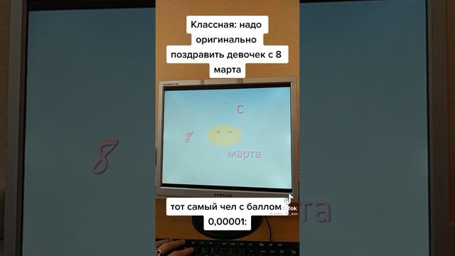 на 8 марта