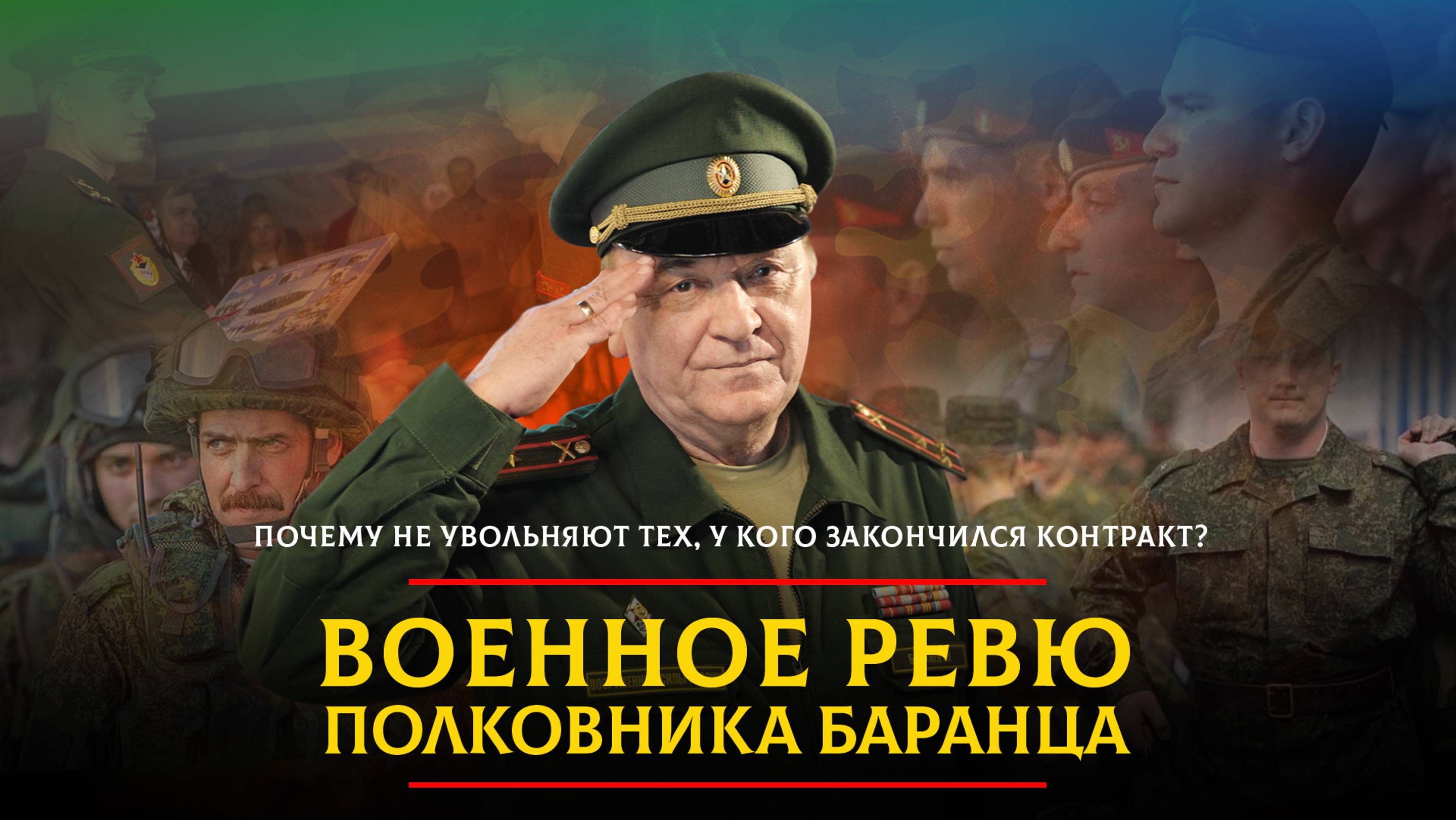 Почему не увольняют тех, у кого закончился контракт? | 24.09.2024