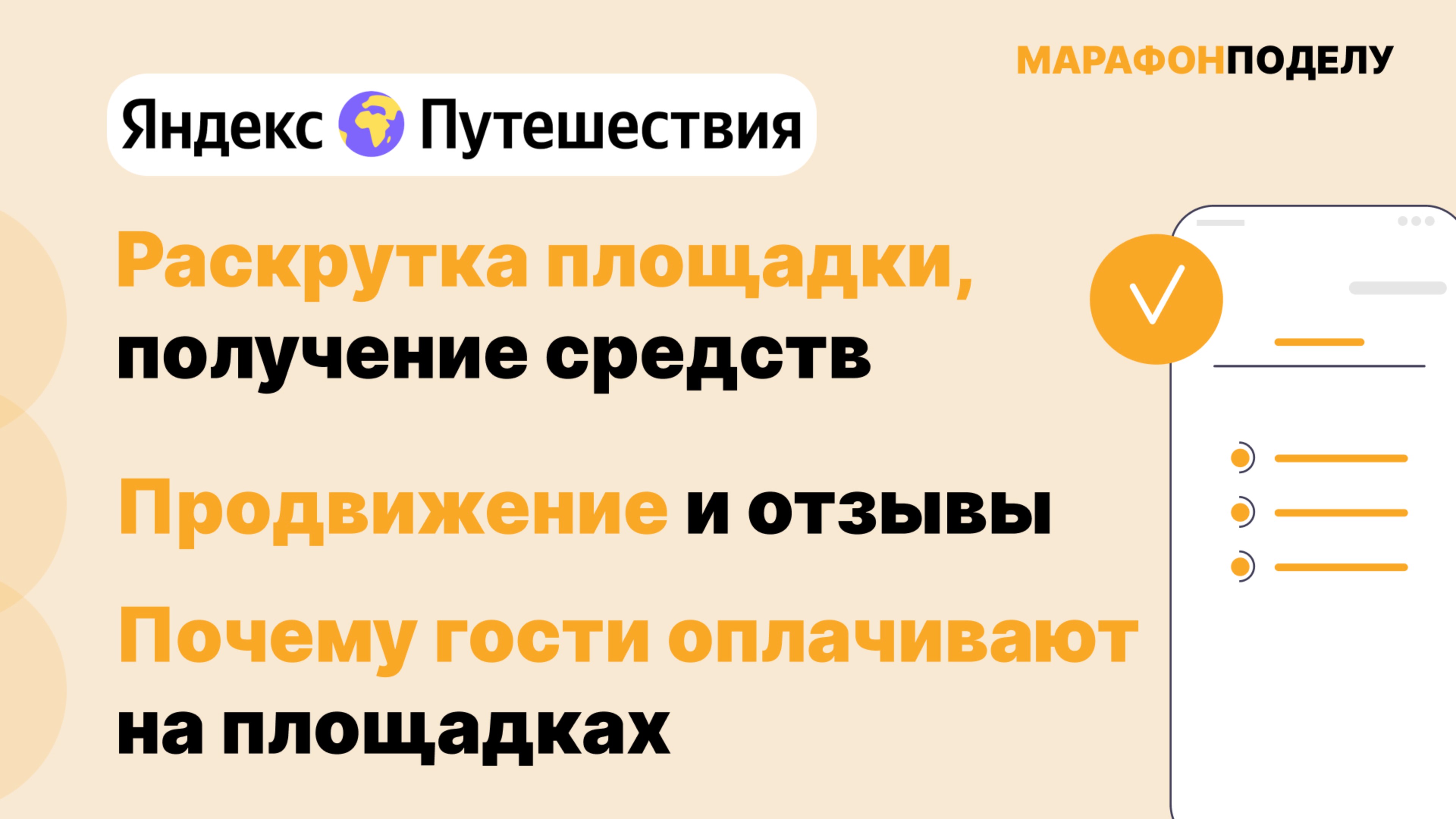 Работа в Яндекс Путешествия