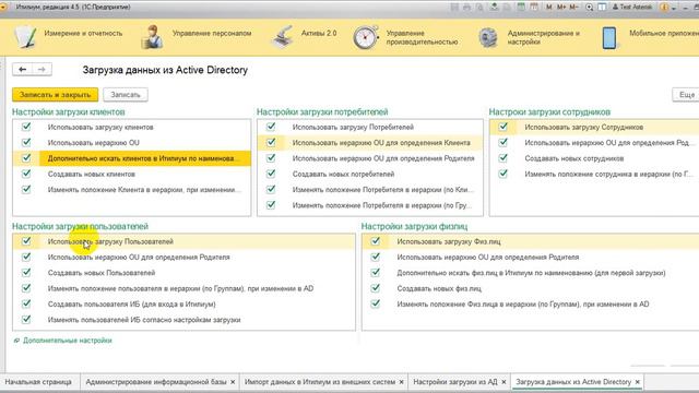 Новая обработка по загрузке данных из Active Directory в Service Desk Итилиум (релиз 4.5.3.3)