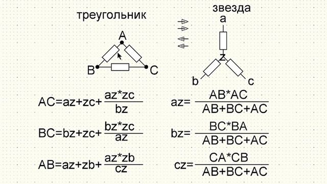 Звезда,треугольник соединение сопротивлений