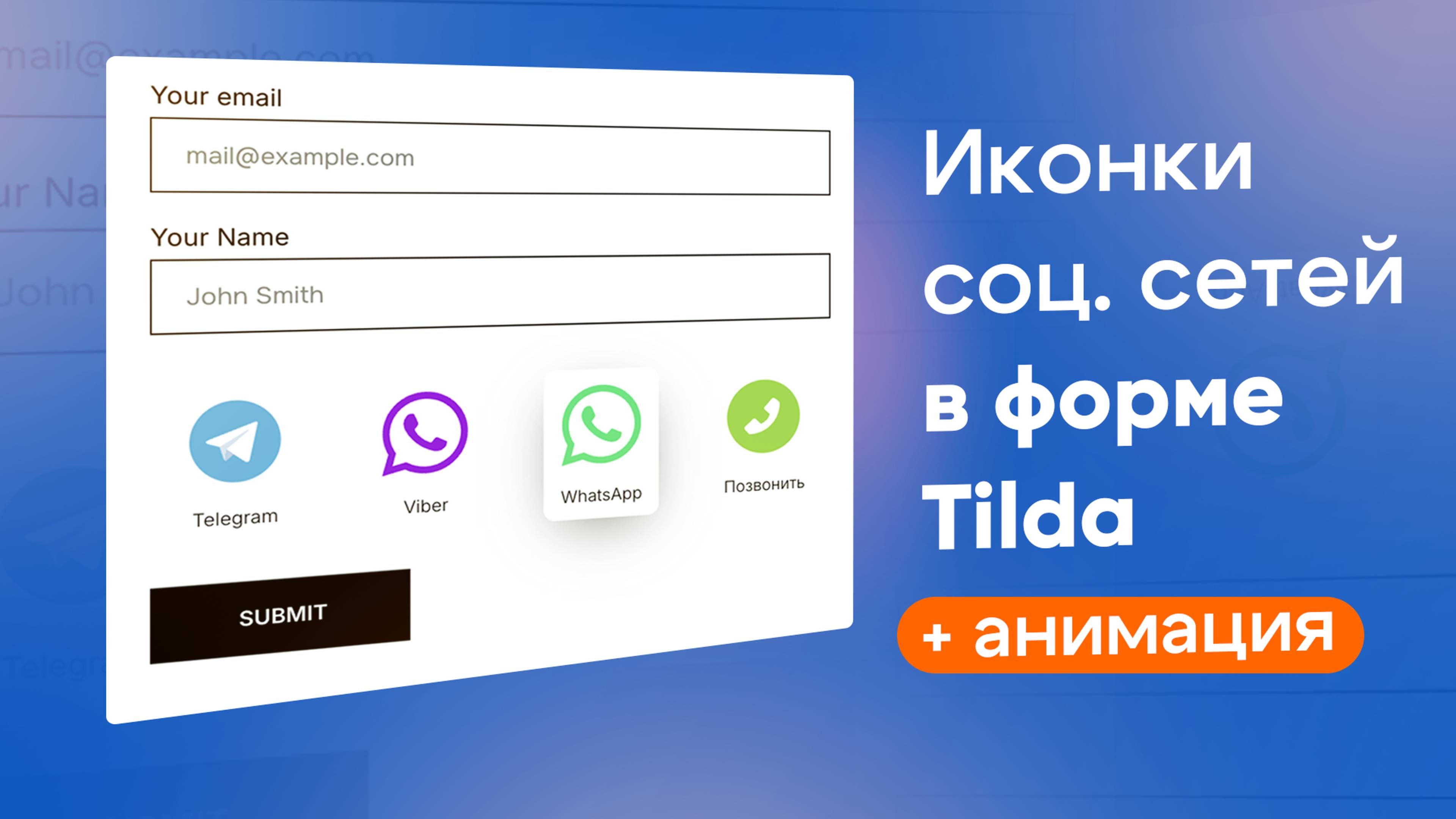 Иконки соц. сетей в форме Tilda | Кастомизированные иконки в форме из зеро блока | ZERO Модификация