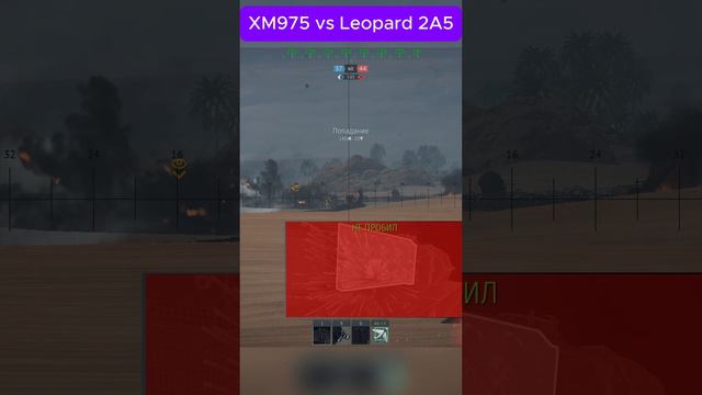 XM975 vs Leopard 2A5