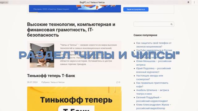 Звездные Чипы от BagPC.ru