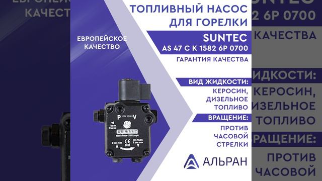 Насос Suntec AS 47 C K 1582 6P 0700