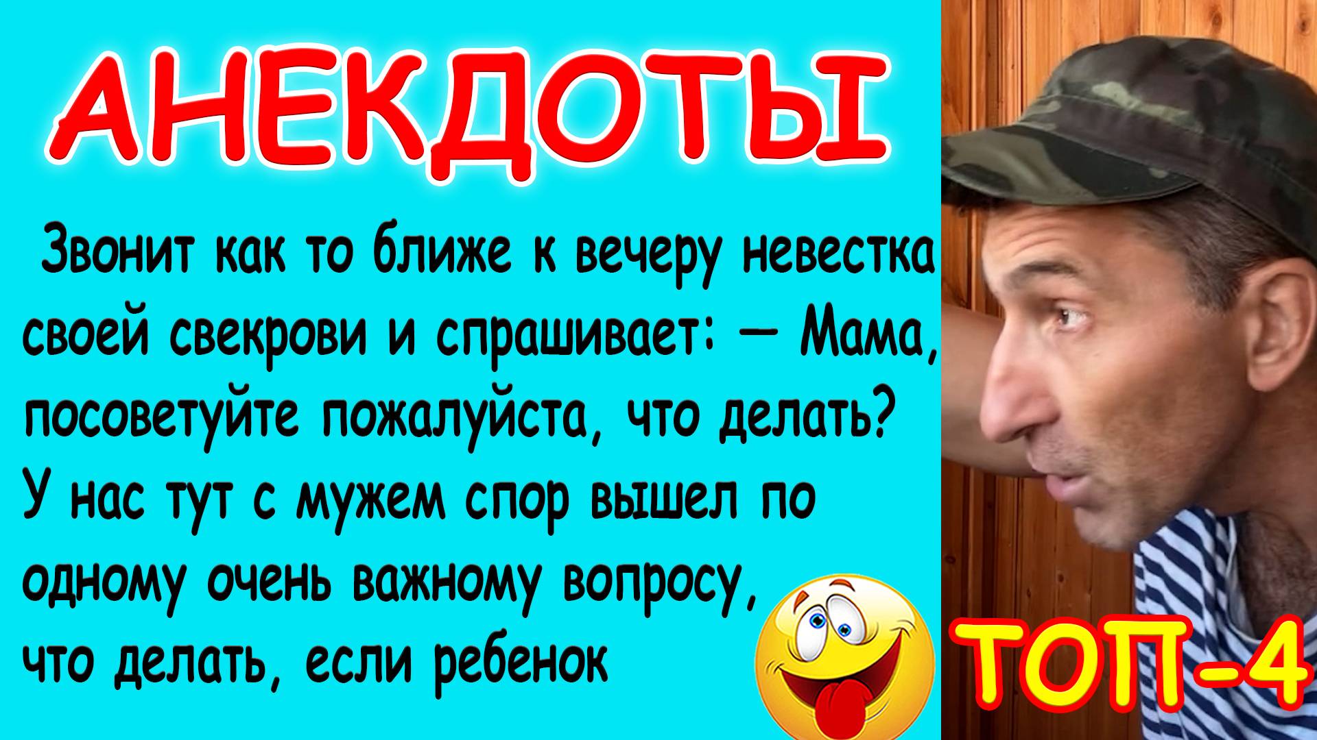 Ржачные Анекдоты про Свекровь и невестку, Стоматолога и пациентку, Рыбака и червей